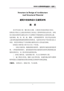 拱形的力量说课稿